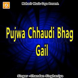 pujwa Chhaudi Bhag Gail-KTtTRD5kREQ