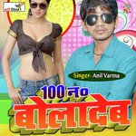 100 Nambar Boladeb (Lokgeet)