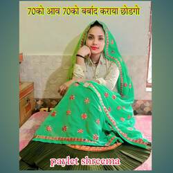 70 ko aav 70 ko barbaad karaaya chhodgo