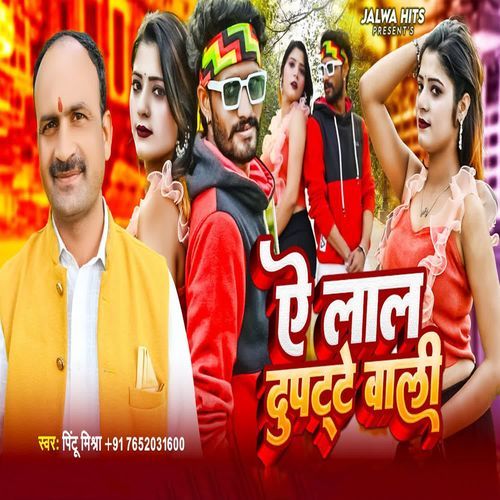 A Laal Dupatte Wali