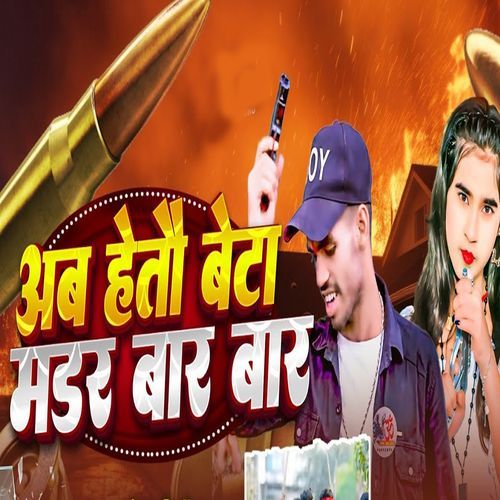 Ab Haito Beta Mudar Bar Bar