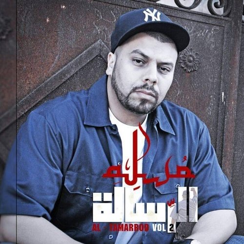 Al Tamarrod, Vol. 2: Al Rissala