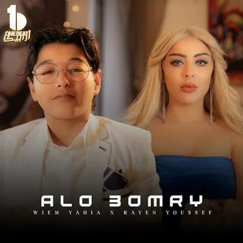Alo 3omry
