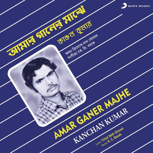 Amar Ganer Majhe