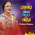 Amar Jibon Ganger Naiya