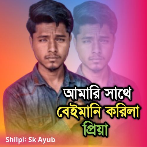 Amari Sathe Beimani Korila Priya