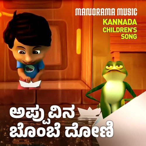 Appuvina Bombe Dhoni