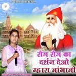 रोज रोज का दर्शन देओ म्हारा जांभाजी