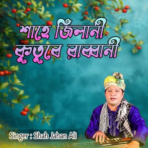শাহে জিলানী কুতুবে রাব্বানী