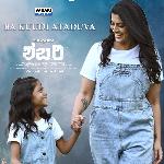 Ba Kuudi Ataduva (From "Sabari")