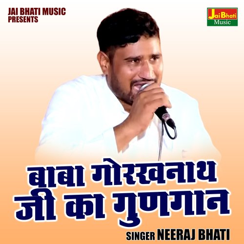Baba gorkhnath ji ka gungan (Hindi)