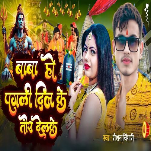 Baba Ho Pagli Dil Ke Tor Delke