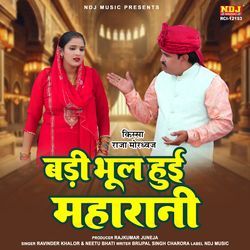 Badi Bhool Huyi Maharani