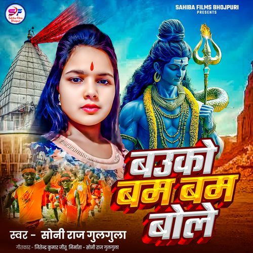 Bahu Ko Bam Bam Bole