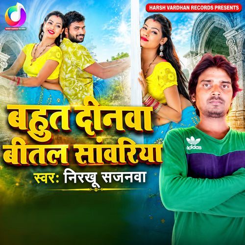 Bahut Dinwa Bital Sawariya
