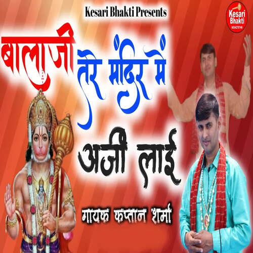 Balaji Tera Mandir Me Aarji Lai