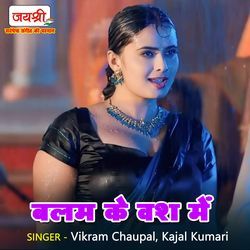 Balam Ke Vash Me Kailu A Jaan