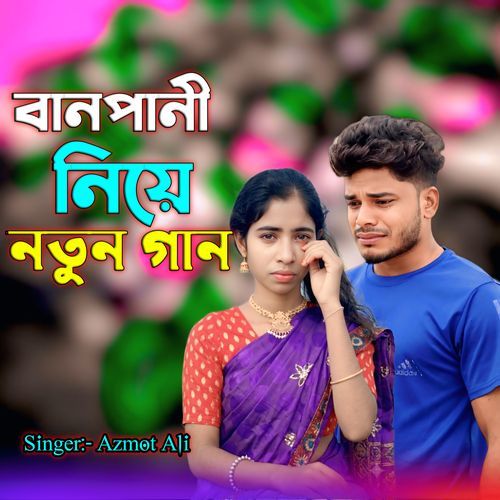Banpany Niye Notun Gaan
