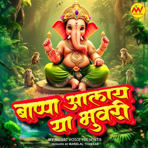 Bappa Aalay Ya Bhuvari