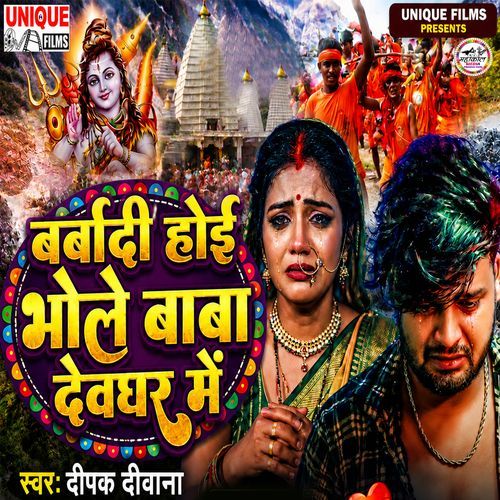 Barbadi Hoi Bhole Baba Dewghar Me