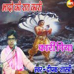 Bhado Ki Rat Kari Kari Piya