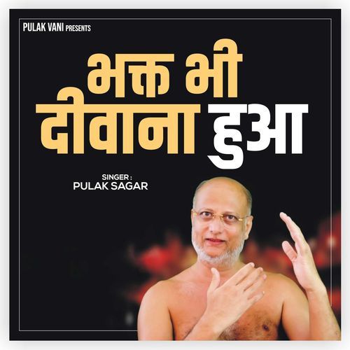 Bhakt Bhi Deewana Hua