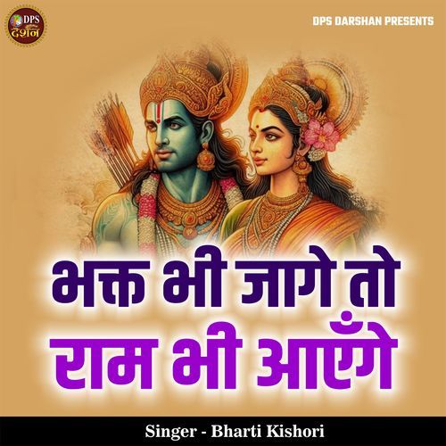 Bhakt Bhi Jaage To Ram Bhi Aaenge