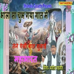 Bhala Sa Chubh Gya Gaat Me Tene Aisi Baat Sunayi