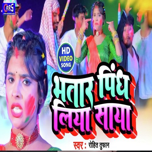 Bhatar pindh liya saya (Holi song)