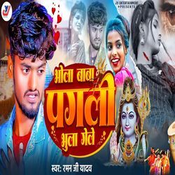 Bhola Baba Pagali Bhula Gele