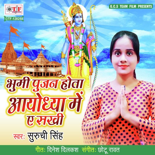 Bhumi Pujan Hota Ayodhya Dham Ke Sakhi