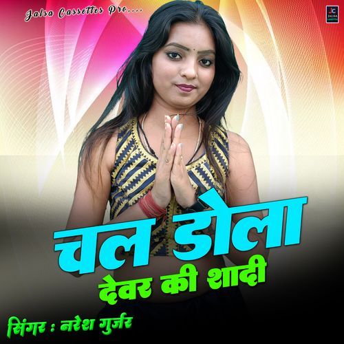 Chal Dola Devar Ki Shadi