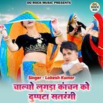 Chalyo Lugda Kachan Ko Dupatta Satrangi