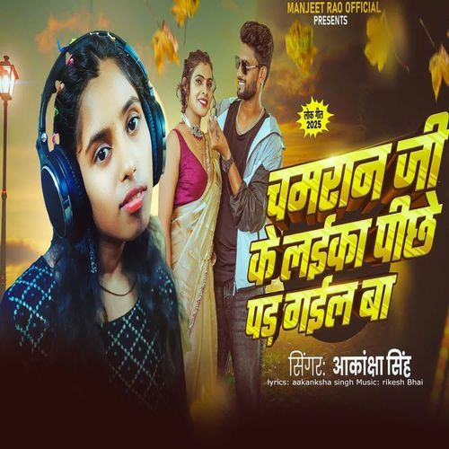 Chamaran Ji Ke Laika Piche Pad Gail Ba