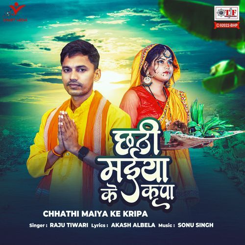 Chhathi Maiya Ke Kripa