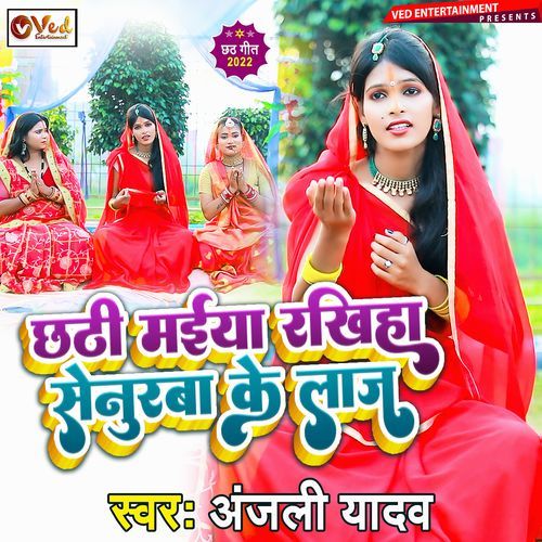 Chhathi Maiya Rakhiya Senurwa Ke Laj