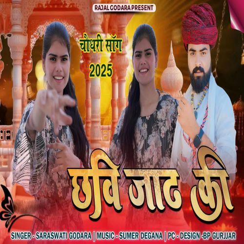 Chhavi Jaat Ki