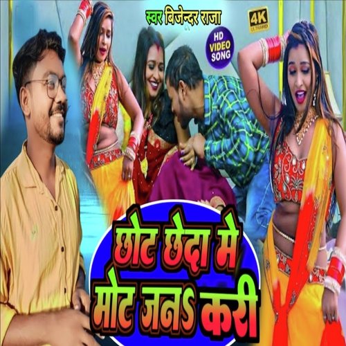 Chhedha Me Moot Jani Kari