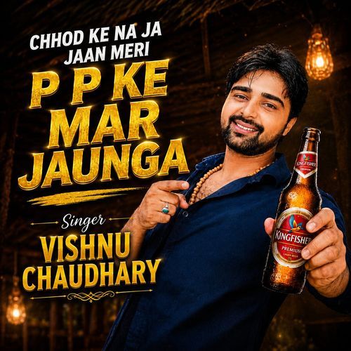 Chhod Ke Na Ja Jaan Meri P P Ka Mar Jaunga
