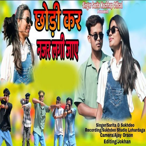 Chhori Kar Nazar Lagi Jay