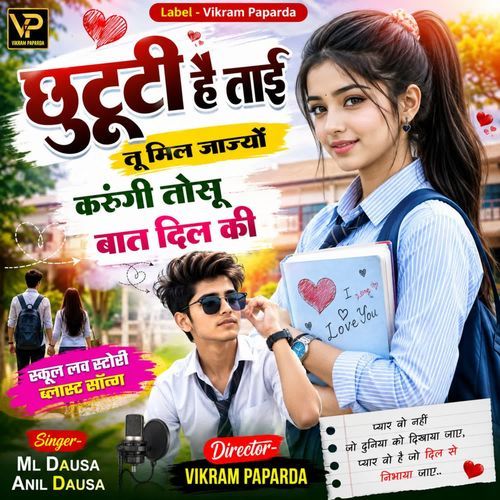 Chhutti H Tai Tu Mil Jajyo Karugi Tosu Bat Dil Ki