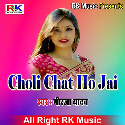 Choli chat Ho Jai (Bhojpuri Song)