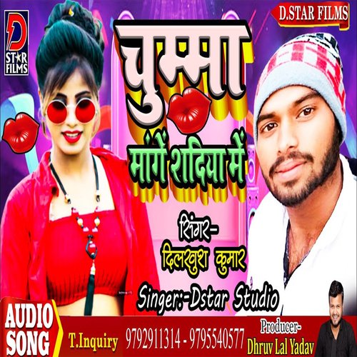 Chumma Maange Shadiya Me (Bhojpuri)