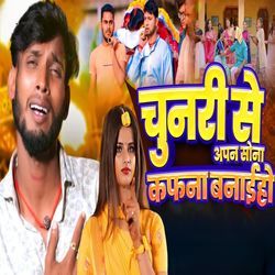 Chunri se Aapna Sona Kphna Banaeho