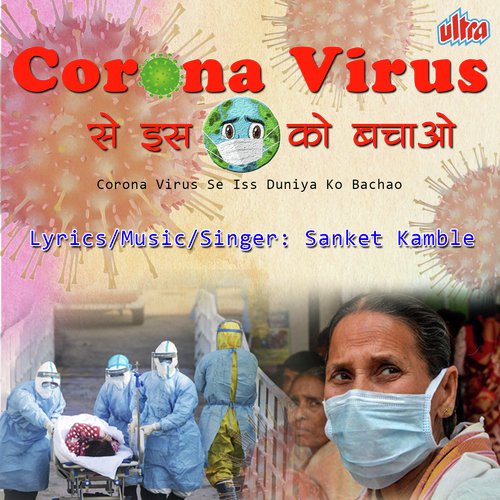 Corona Virus Se Is Duniya Ko Bachao