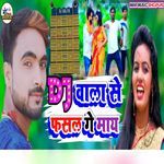 D J Bala Se Fasal Ge May