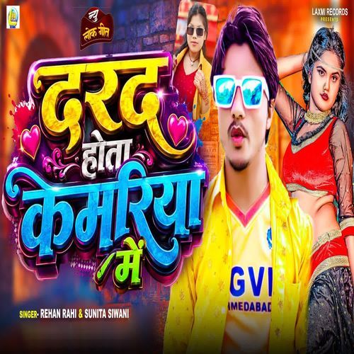 Darad Hota Kamariya Me