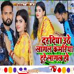 Daradiya Uthe Lagal Kamariya Tute Lagal