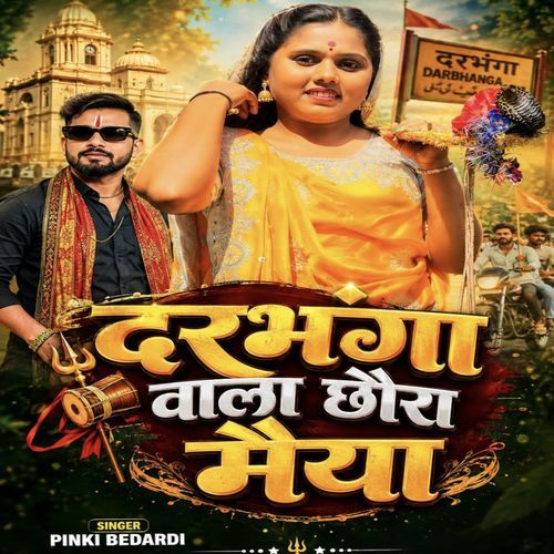 Darbhanga Wala Chhoura Maiya