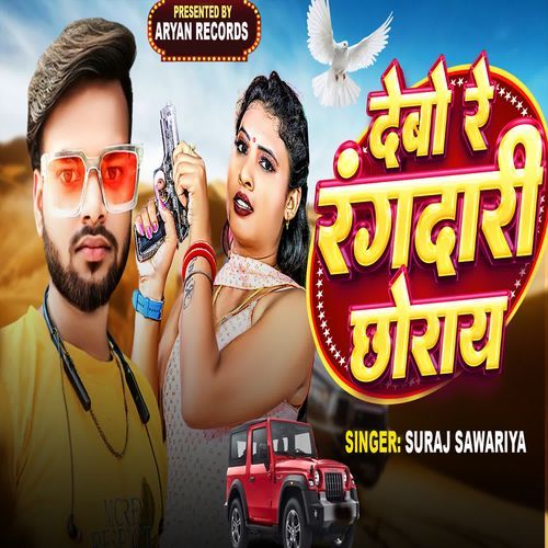 Debo Re Rangdari Chhorai